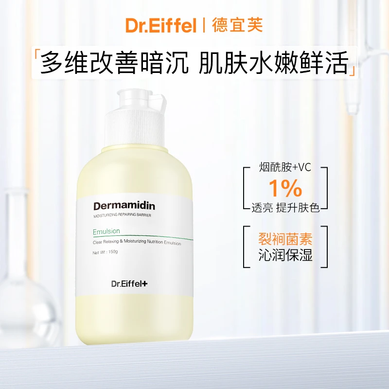 德宜芙复活草保湿乳液裂裥菌素补水锁水润肤精华男女150ml