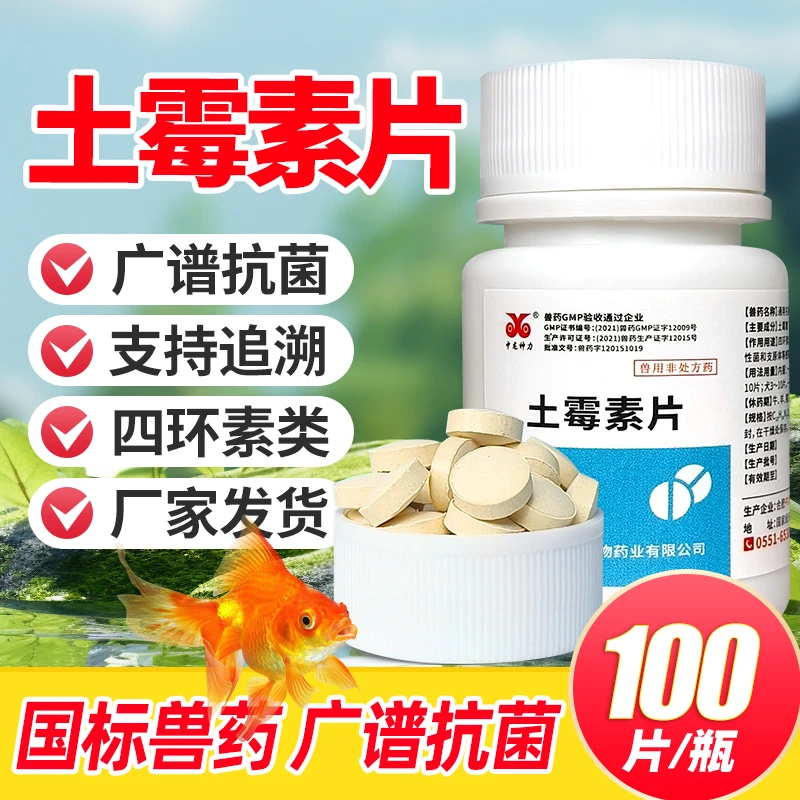 兽用土霉素水产鱼药兽药乌龟用药烂鳃烂身预防感染