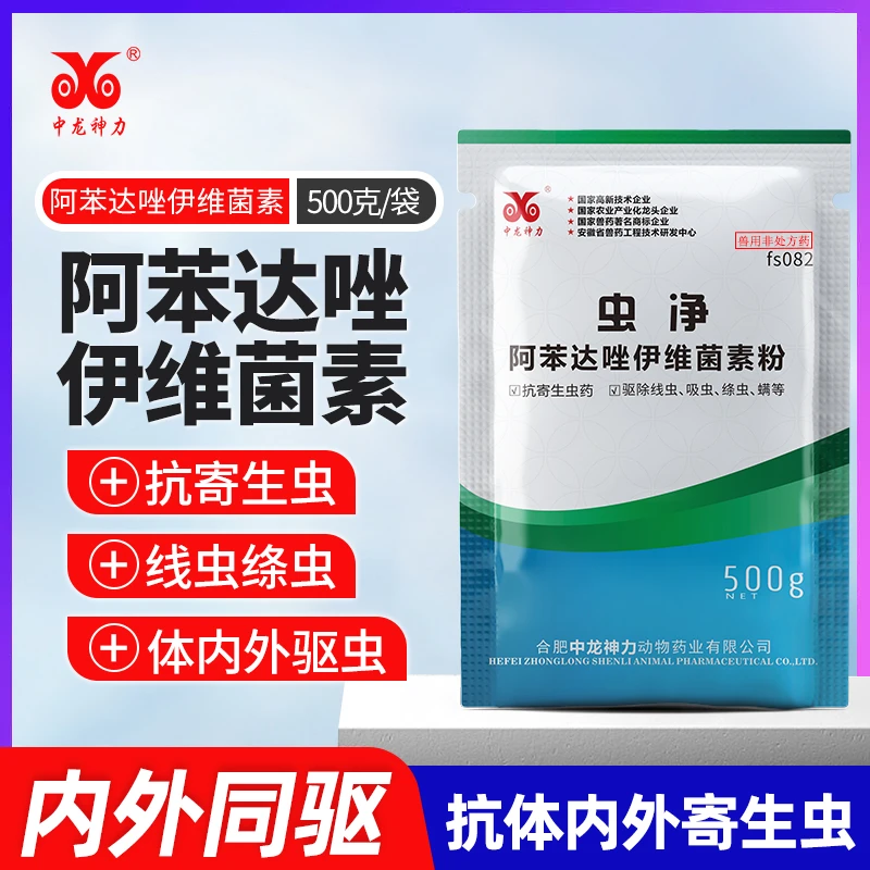 阿苯达唑伊维菌素粉500克猪牛羊体内外打虫药鸡驱虫药兽用兽药