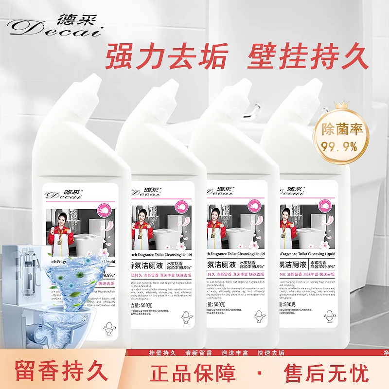 德采【坚强的王保英专属】香氛洁厕液500g×4瓶持久挂壁留香快速去垢