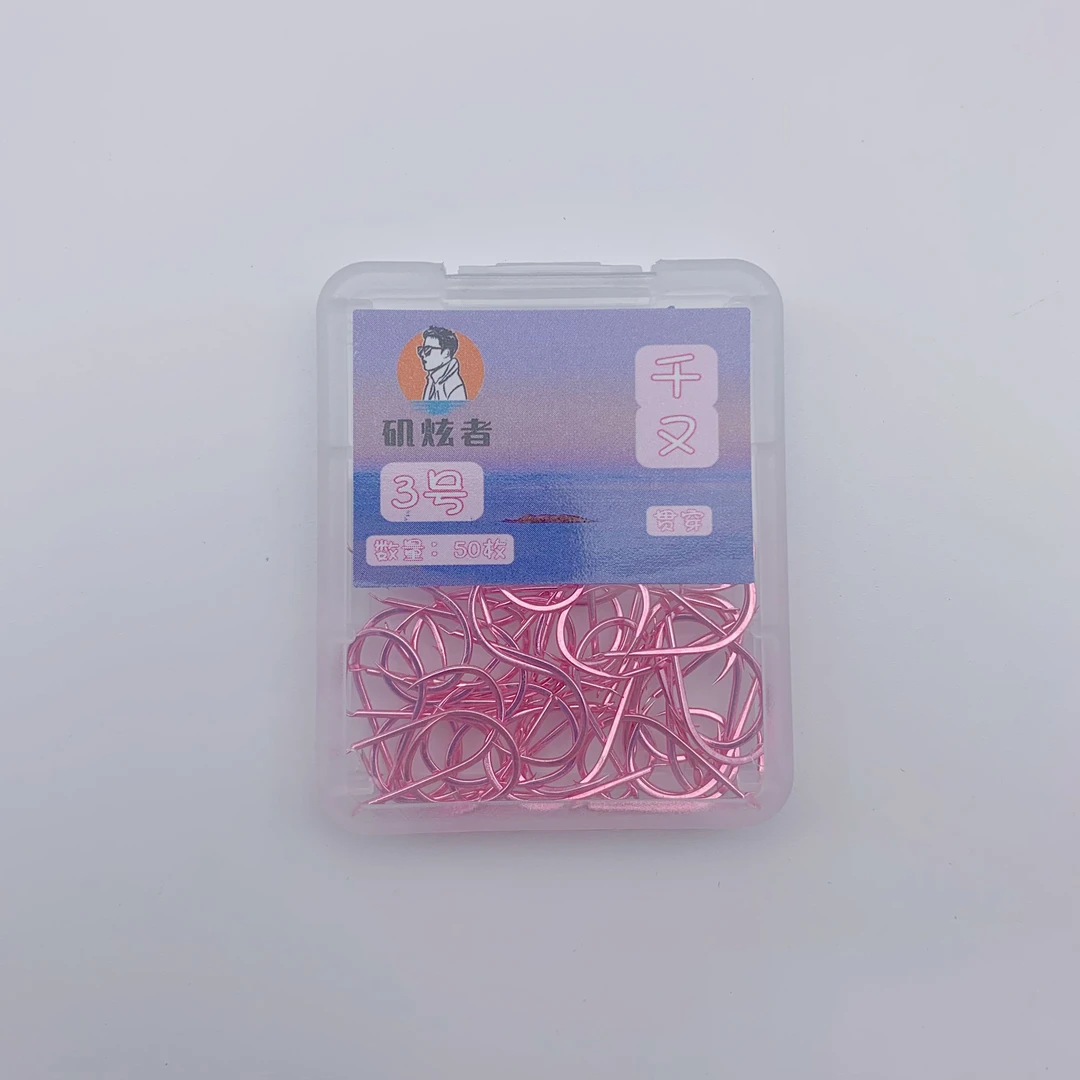 矶炫者贯穿粉色千又有倒刺鱼钩一盒50枚包邮