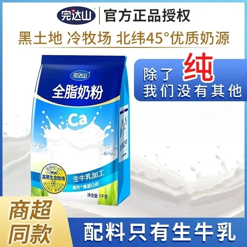 完达山全脂生牛乳奶粉 高钙高蛋白奶粉0蔗糖中老年牛奶粉营养早餐