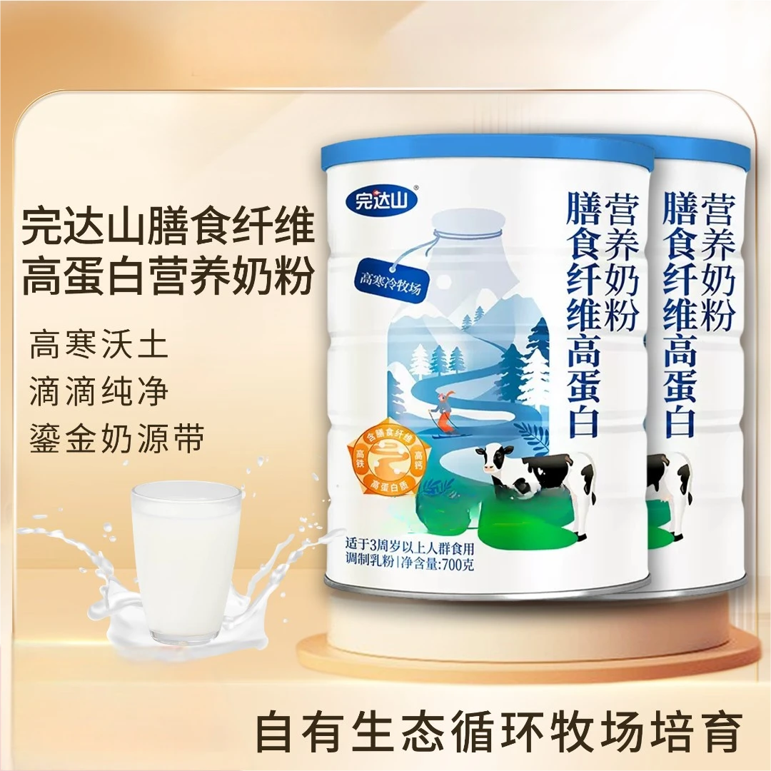 完达山 高蛋白营养均衡奶粉700g每罐 膳食纤维早餐牛奶粉