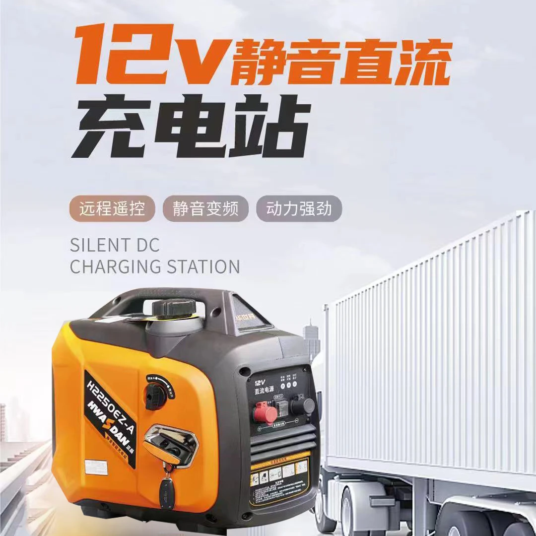 货车12V华世丹驻车空调发电机自启自停小型车便携式汽油发电机