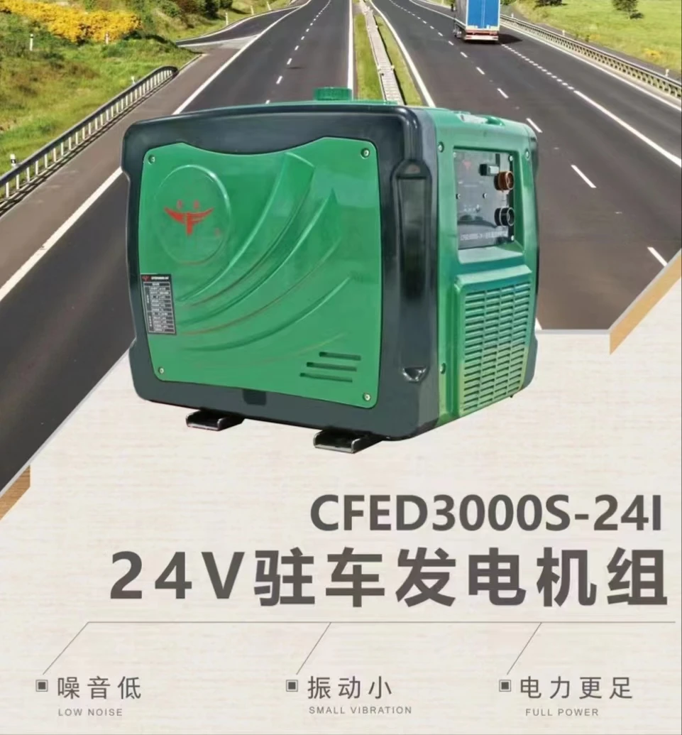 柴油遥控静音大功率驻车发电机大货车24V自动启停蓝牙连接发电机