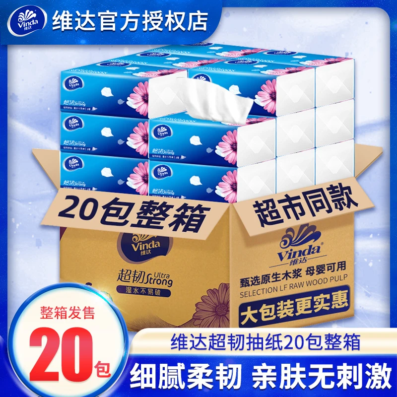 维达抽纸家用纸巾整箱实惠装加厚大包大号面巾纸餐巾纸卫生纸抽