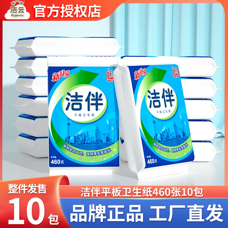 洁云洁伴卫生纸厕纸草纸厕所纸巾460g平板整箱批家用方纸大张DR