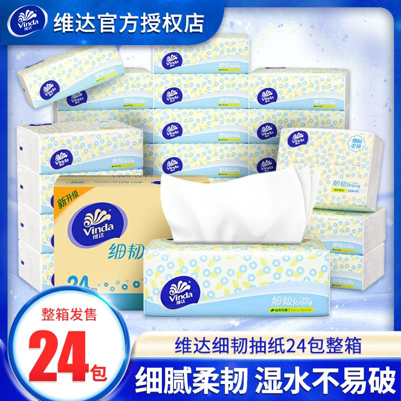 维达纸巾抽纸整箱24大包家用实惠装餐巾纸卫生纸面巾纸擦手纸抽
