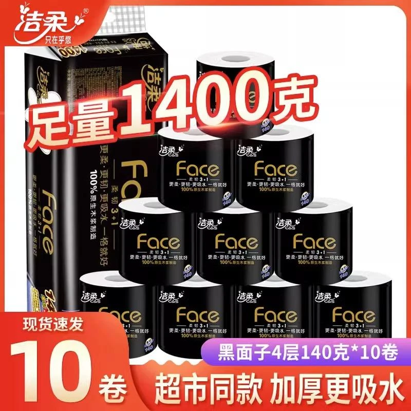 洁柔卷纸卫生纸4层140克10卷实惠装厕纸家用厕所纸巾整提批发手纸