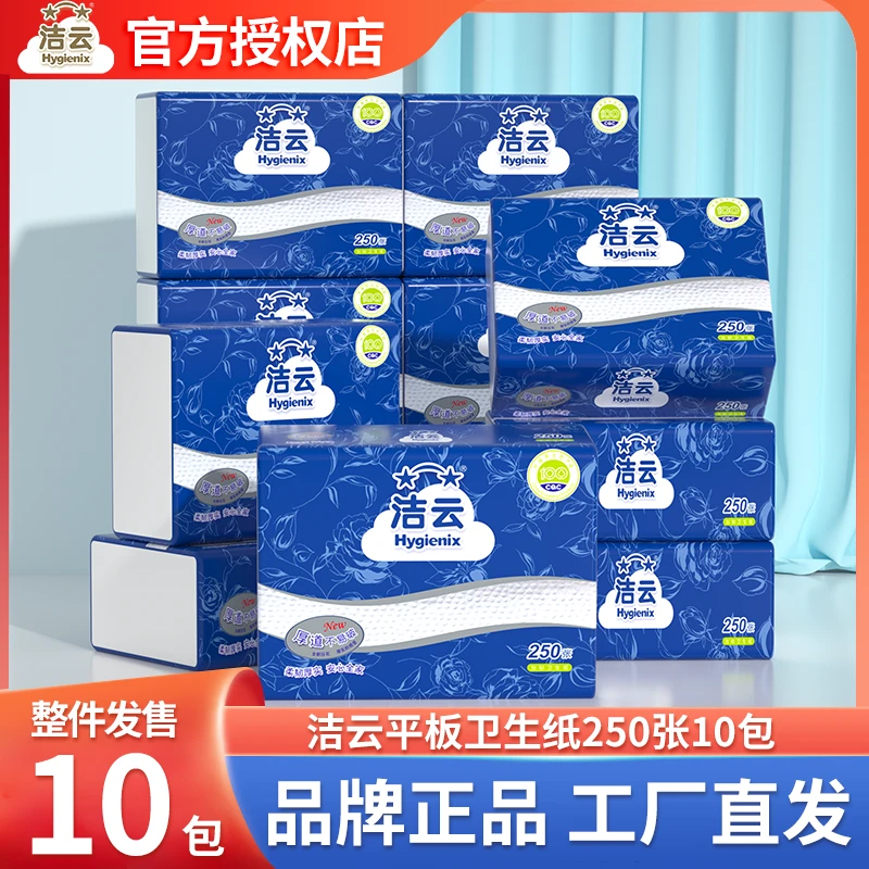 洁云卫生纸250张加韧压花平板纸家用实惠装刀切纸厕所纸巾方包纸