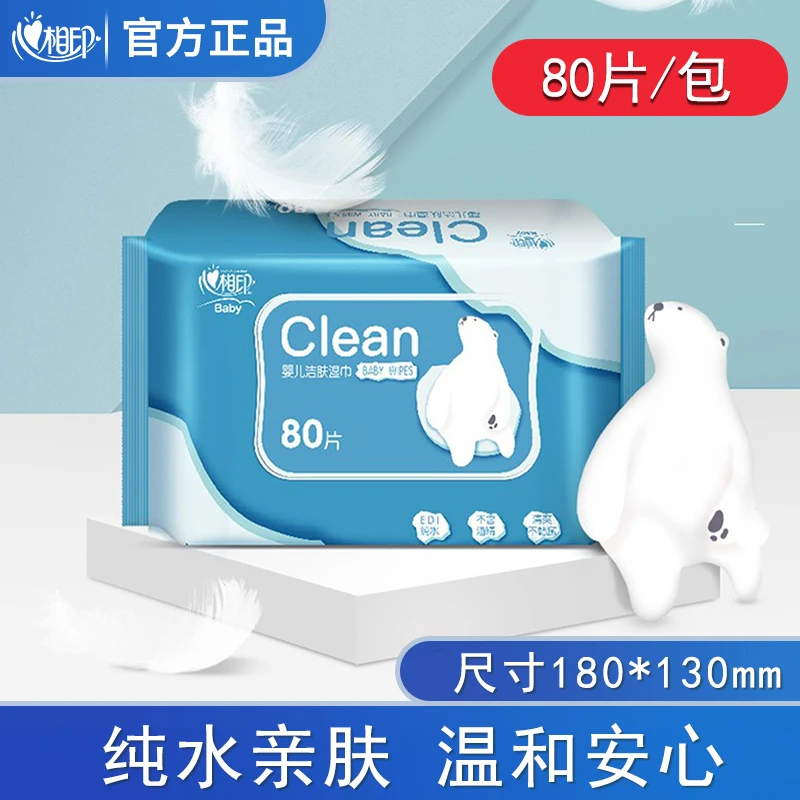 心相印湿巾纯水保湿湿巾无添加母婴可用80片大包装新生儿