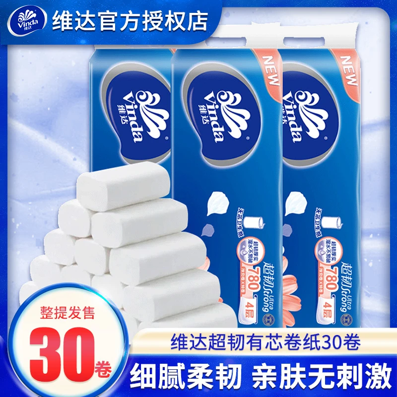 维达卷纸卫生纸实惠装厕纸家用厕所纸巾手纸实心整箱批无芯大卷纸