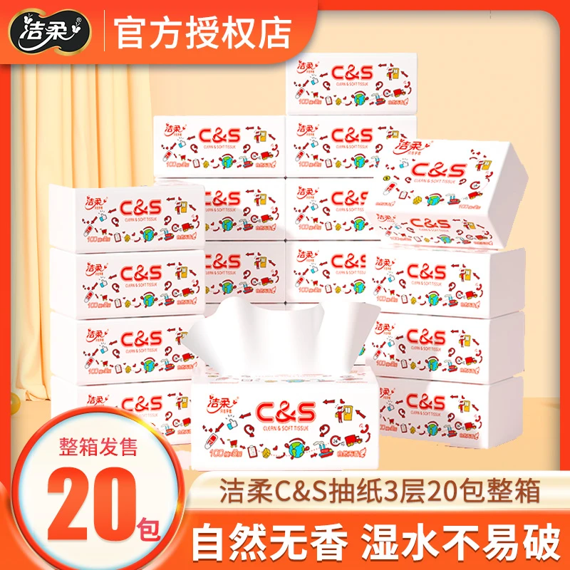 洁柔抽纸整箱家用实惠装大包纸巾卫生纸面巾纸餐巾纸擦手纸可湿水