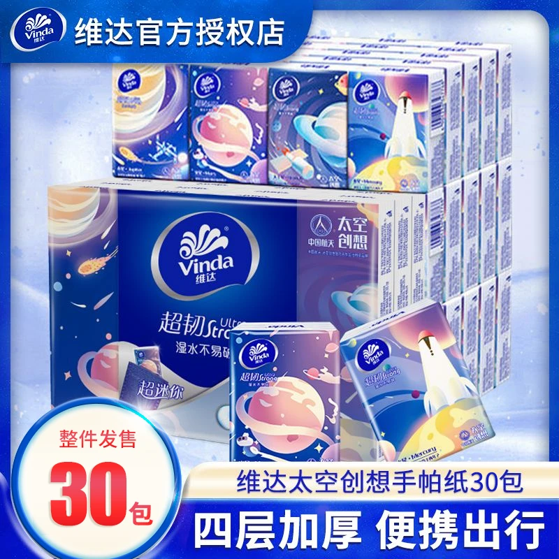 维达手帕纸迷你小包纸巾便携餐巾纸卫生纸面巾纸抽小包装随身装
