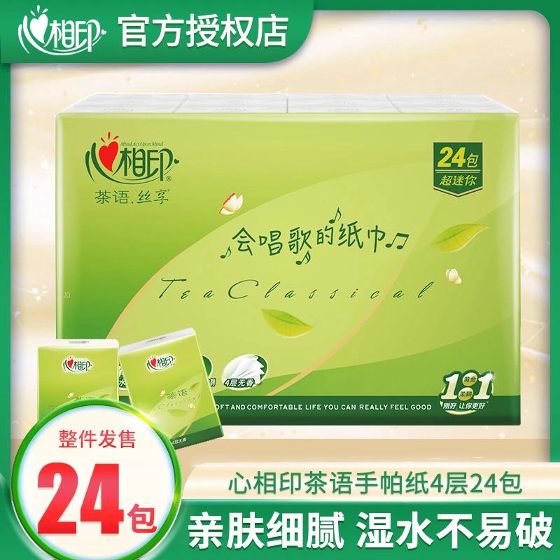 心相印手帕纸小包纸巾随身装餐巾纸卫生纸迷你便携式面巾纸学生
