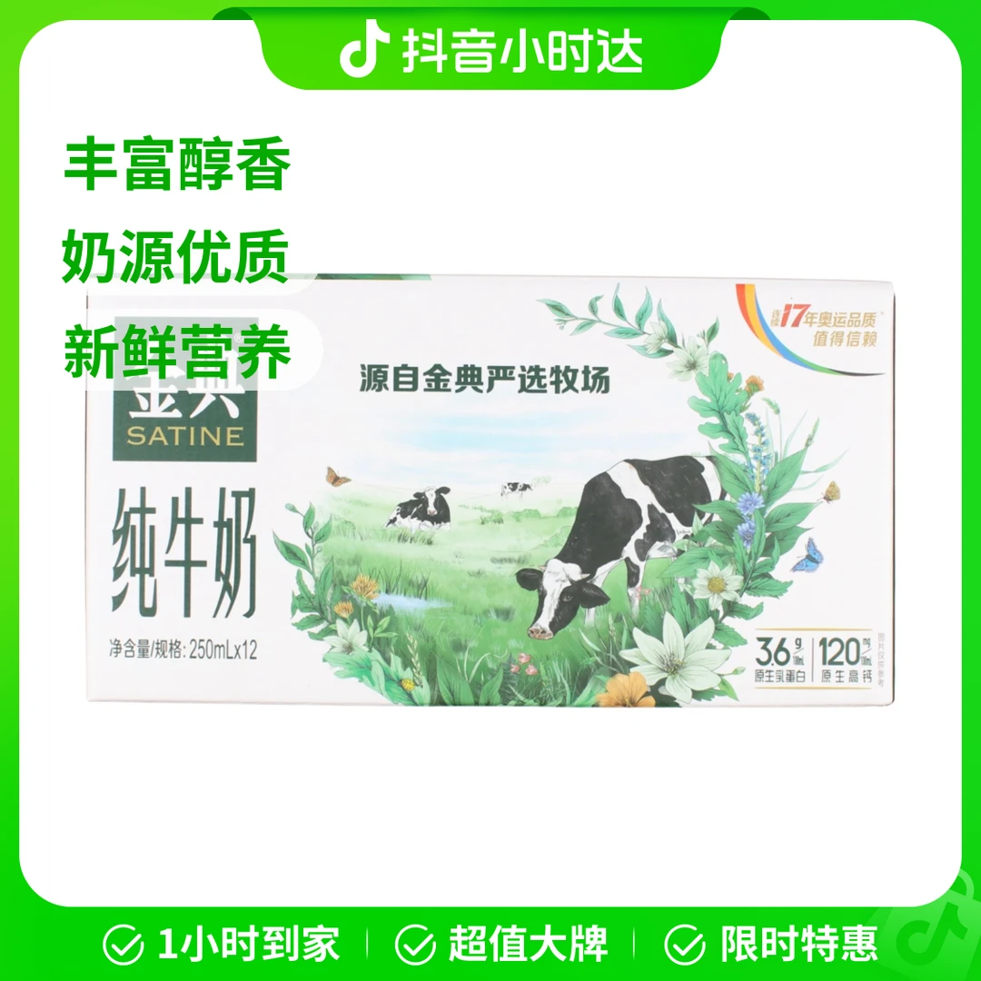 SATINE/金典纯牛奶苗条砖3000ml(250ml*12盒)