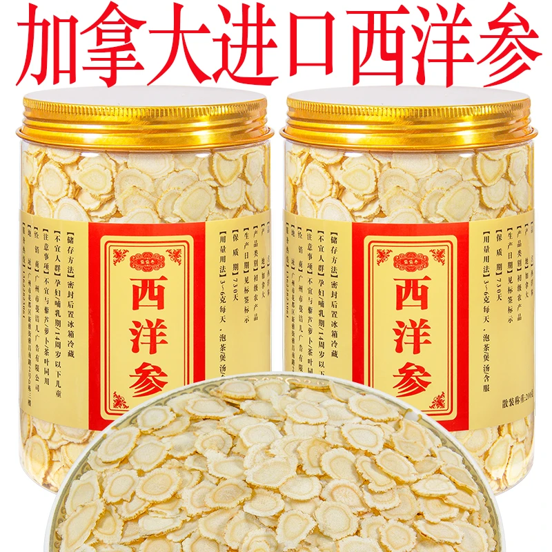 【买一送一】正宗加拿大进口西洋参精选花旗参含片泡水泡茶罐装正品