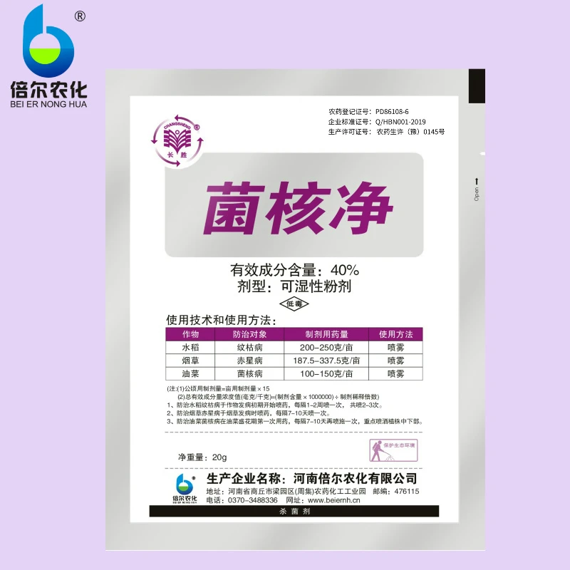 菌核净可湿粉剂20克油菜大豆菌核病烟草赤星病水稻纹枯病倍尔农化