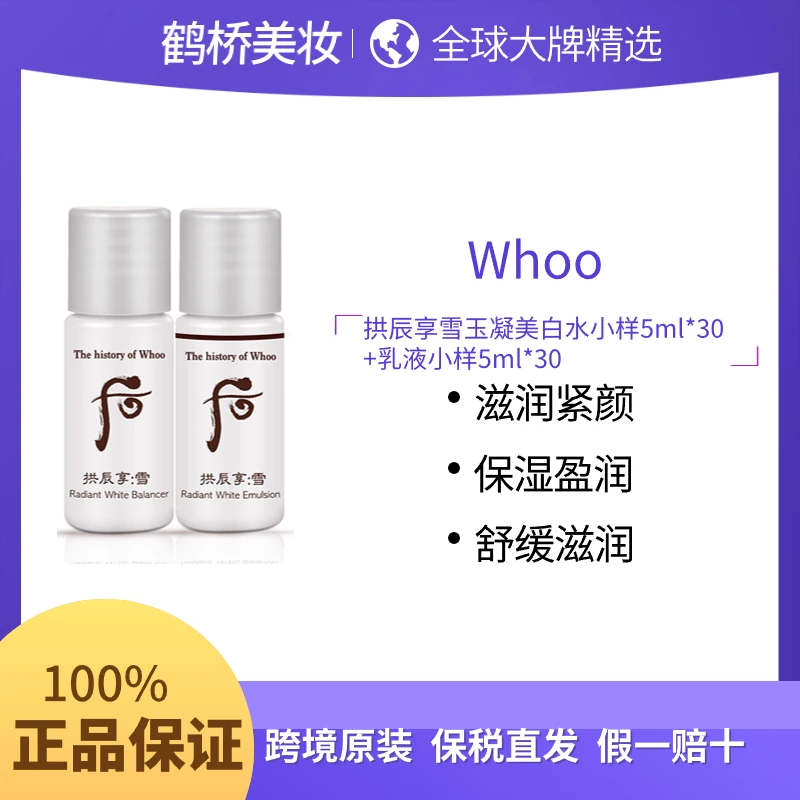 后雪玉凝美白水乳30对