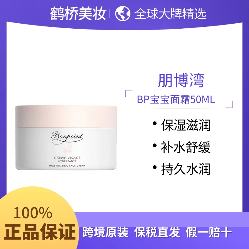 BonpointBP挚爱小樱桃面霜润肤保湿滋养婴幼儿童护肤50ml