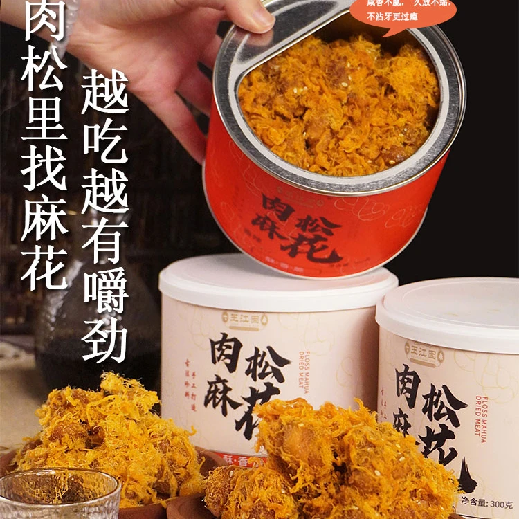 王江囡肉松麻花茶点酥脆解馋香脆健康手工制作办公室零食