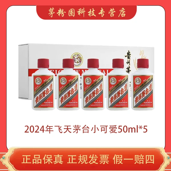 KWEICHOW MOUTAI/贵州茅台贵州飞天茅台小银条50ml*5瓶装53度