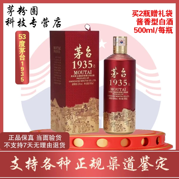 KWEICHOW MOUTAI/贵州茅台1935酱香型白酒53度500ml53度