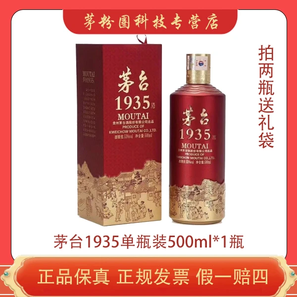 KWEICHOW MOUTAI/贵州茅台1935酱香型白酒500ml1瓶非原箱53度500