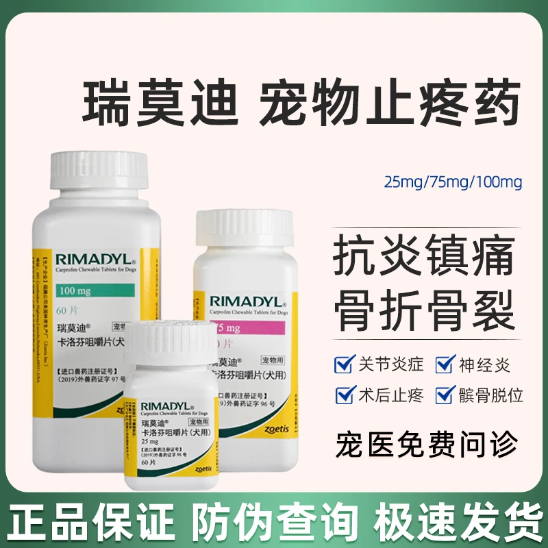 瑞莫迪宠物止疼片卡洛芬咀嚼片狗狗猫咪关节疼痛抗炎骨折犬止疼药