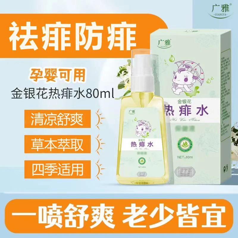 广雅去热痱子水祛痱喷雾大人去痱热痱水儿童宝宝成人爽身粉神器