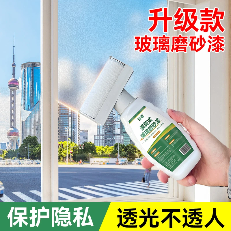 水性玻璃磨砂漆卫生间门窗浴室玻璃遮光防窥办公室落地窗户艺术漆