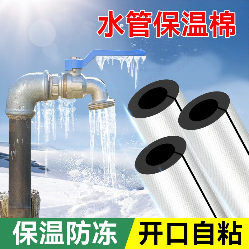 室外自来水水管防冻保温棉加厚自粘ppr水管保温神器空调管保护套