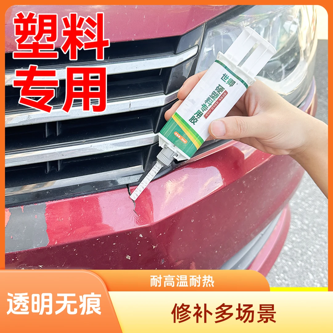 硬塑料强力胶粘剂脱落快干透明ab胶儿童玩具车胶水汽车塑料专用胶