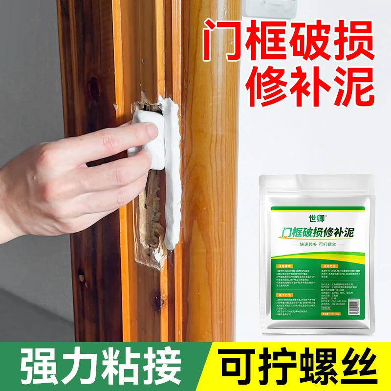 门框修复泥木门修补门框坏了补洞修补门锁修复槽口神器家具修补膏