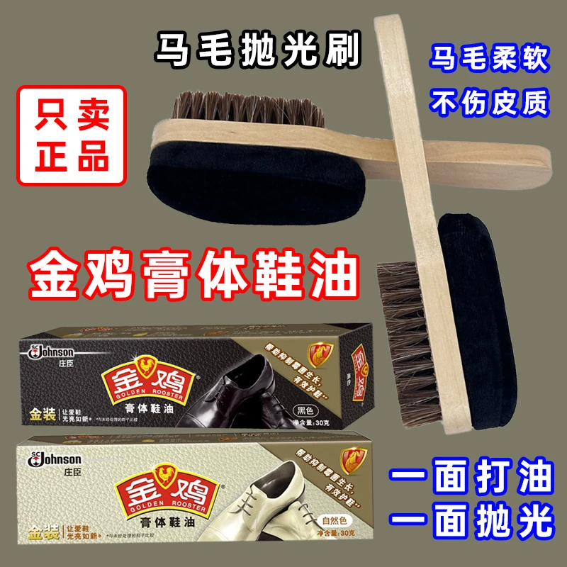 庄臣金鸡鞋油黑色真皮固体皮鞋油无色保养油擦鞋神器清洁护理鞋刷