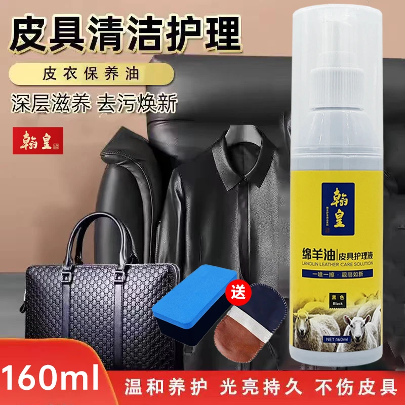 翰皇皮夹克皮衣保养油绵羊真皮上光清洗皮具革护理剂打蜡柔顺皮包