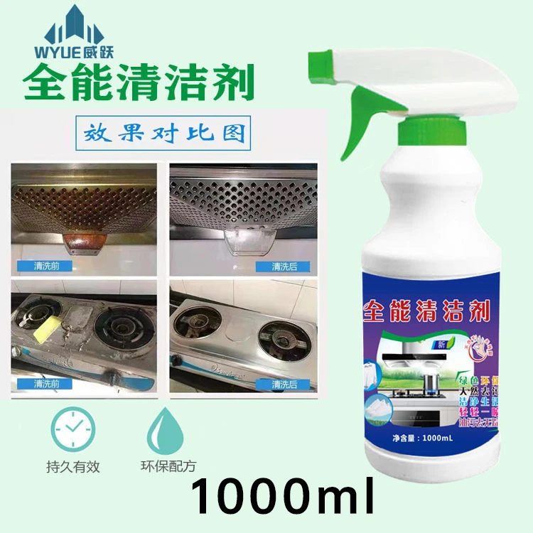 威跃多功能清洁剂清洗污渍泡沫玻璃墙面瓷砖厨房重油污去污垢剂