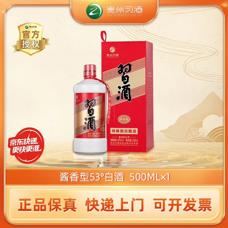 习酒【双十一】圆习酒纯粮酿造53°酱香型500ml53度500ML