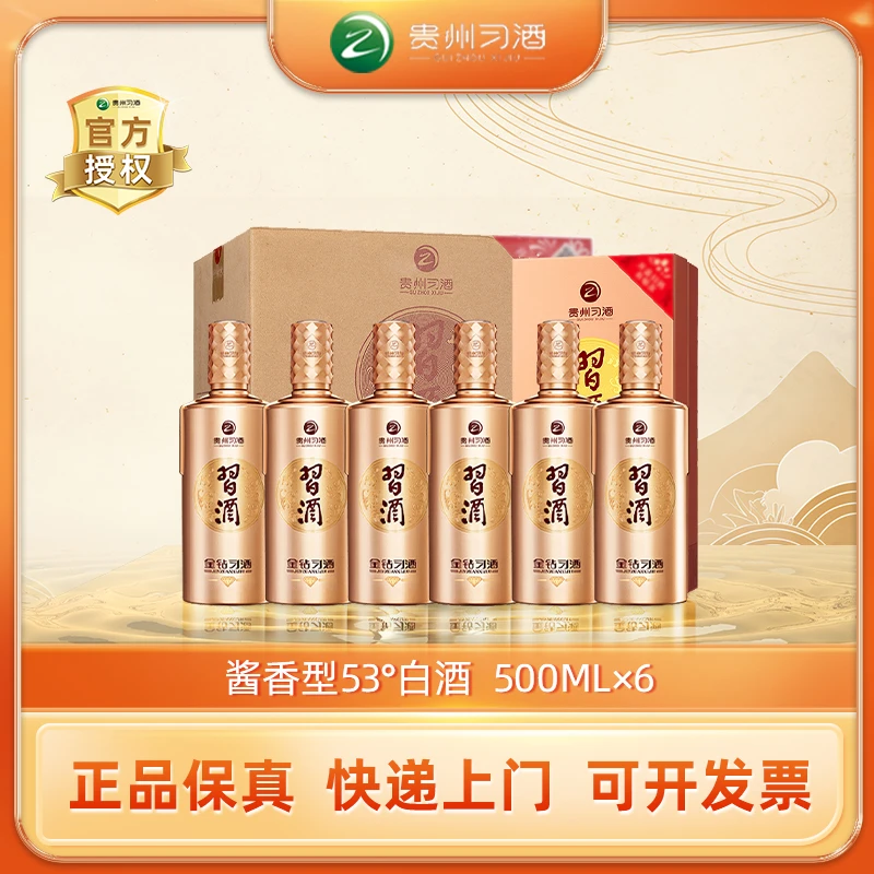 习酒金钻酱香型53度白酒品质53度500ML