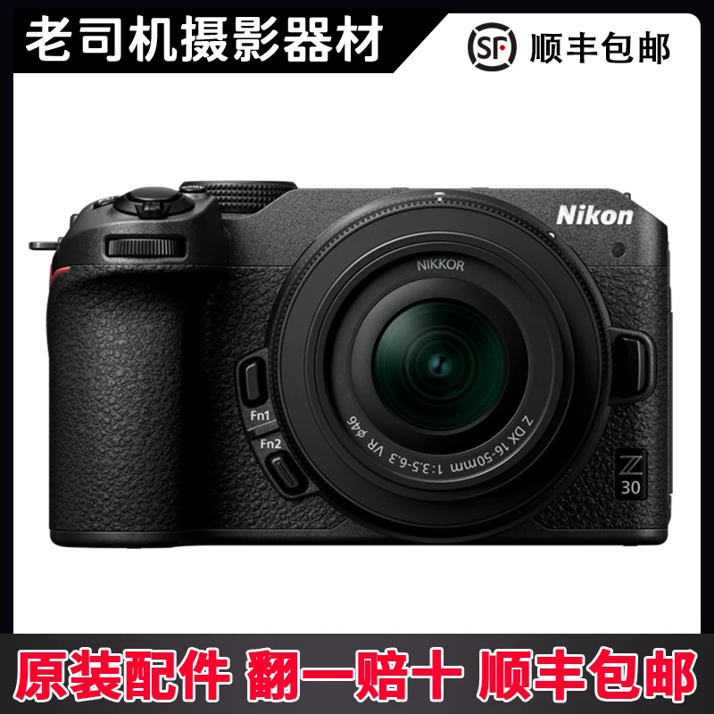 准新品 Nikon/尼康 Z30  16-50mm半画幅微单相机摄影高清原装便携