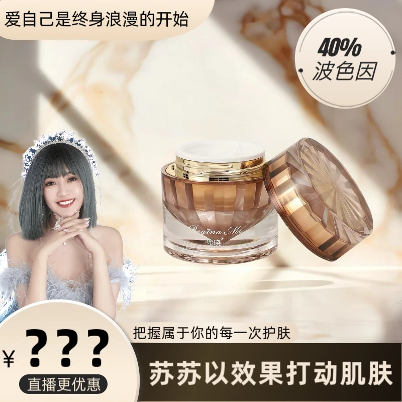 【40%玻色因】蜜晓轻龄弹润紧致抗皱面霜