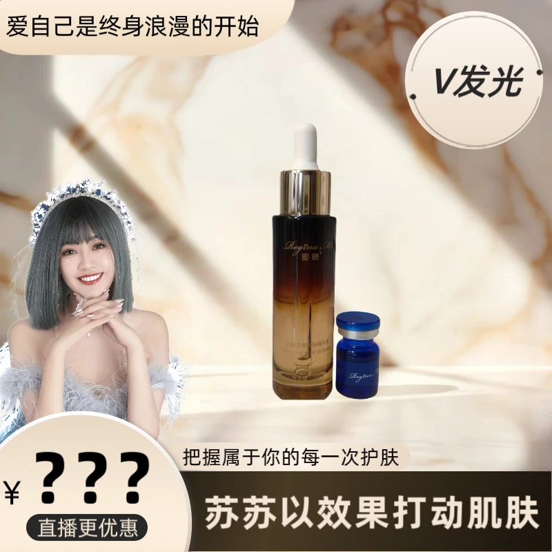 店铺活动【V发光】蜜晓肌耀净澈焕肤精华液