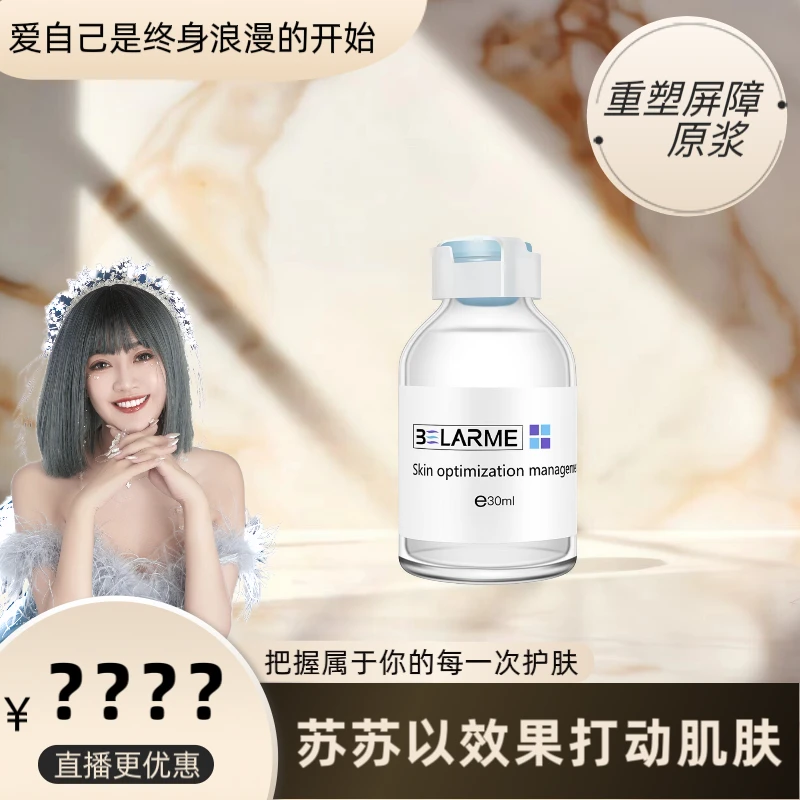 [重塑屏障原浆】BELARME依多克舒润精华液