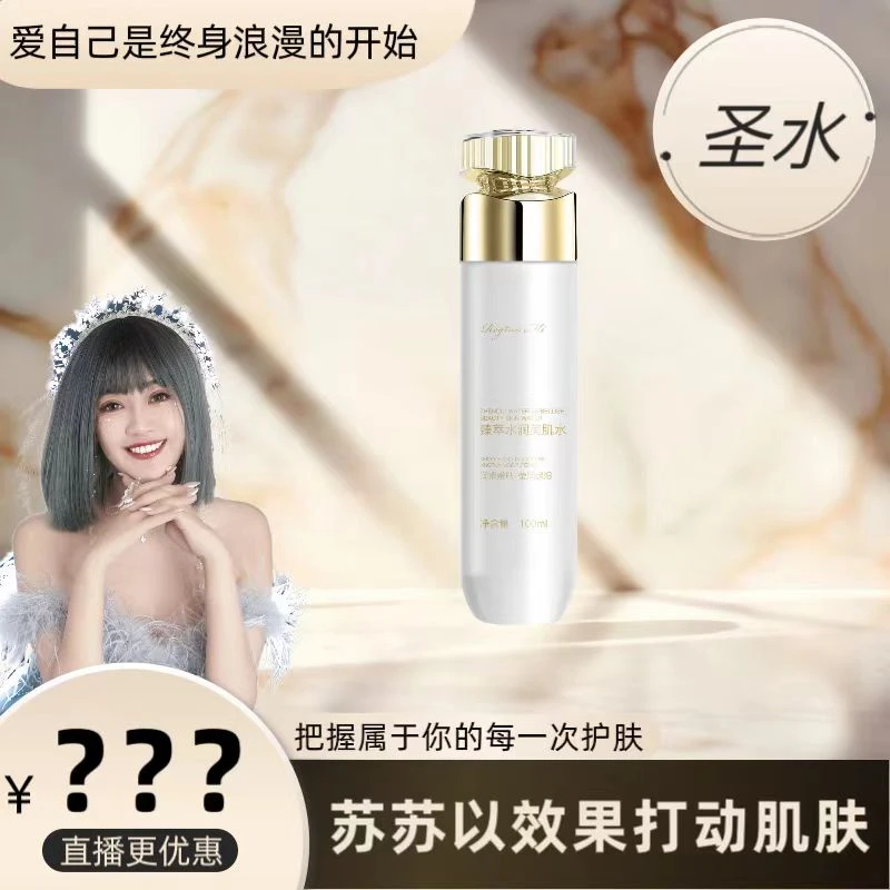 【圣水】Regina Mi臻萃水润美肌水