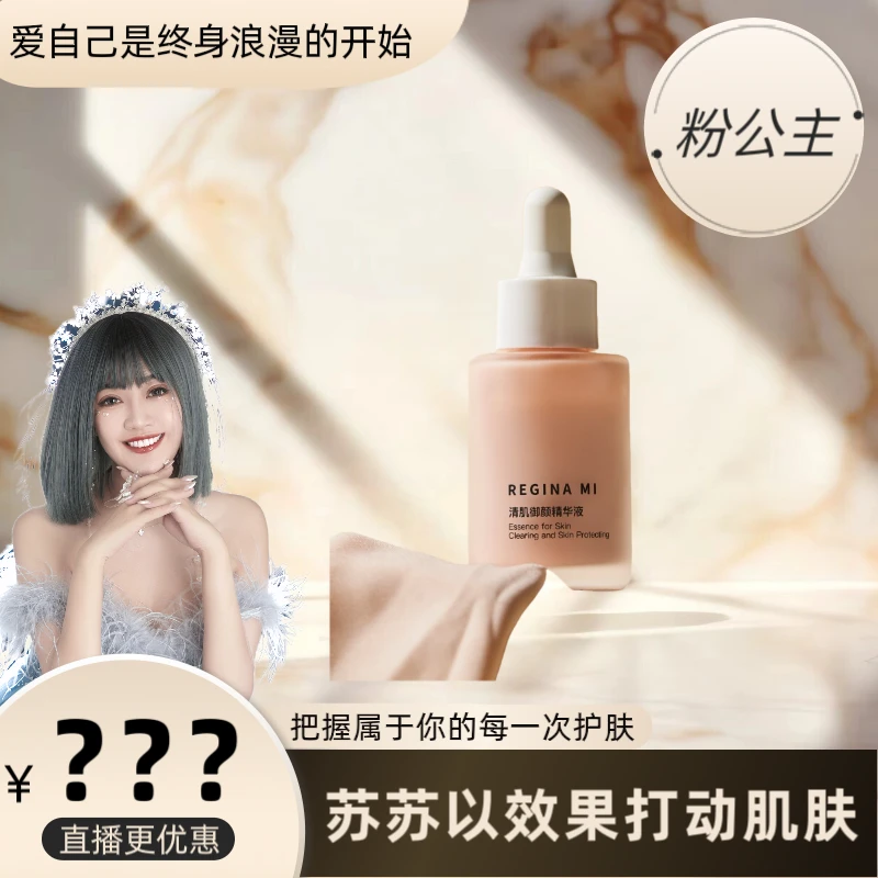 【粉公主】蜜晓清肌御颜精华液