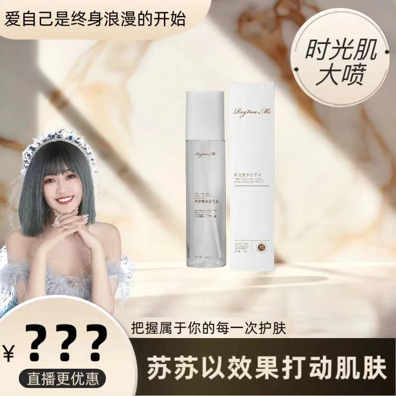 【升中胚拍这个】时光机大喷Regina Mi 时光机小分子水