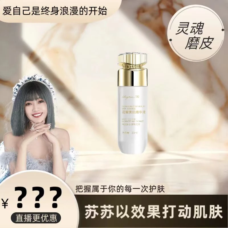 【灵魂磨皮】Regina Mi花蜜美肌精华液