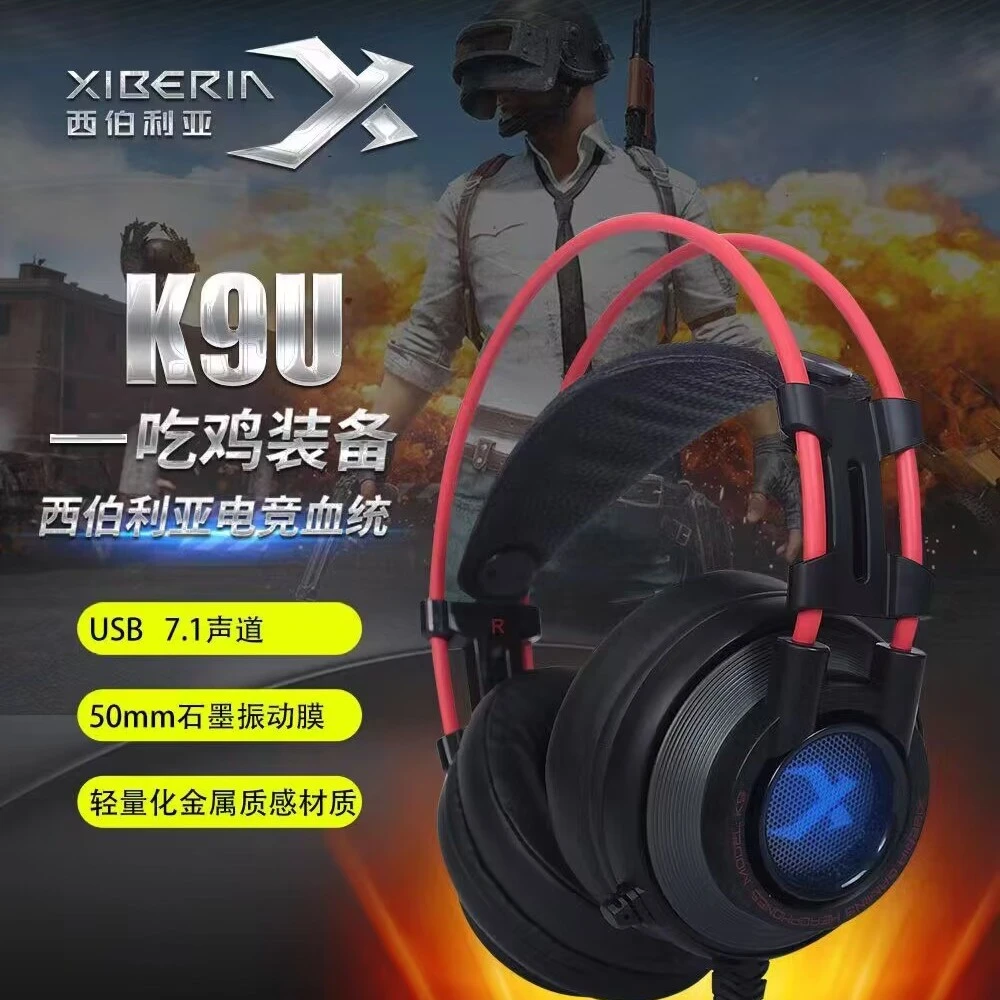 西伯利亚K9电竞游戏耳机有线USB7.1声道cf吃鸡听声辨位头戴式耳麦