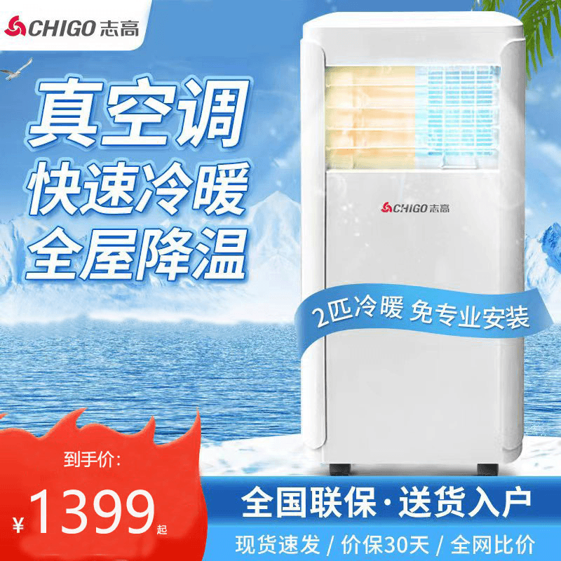 Chigo/志高【大2匹】移动空调可移动无外机压缩机空调冷暖一体便携