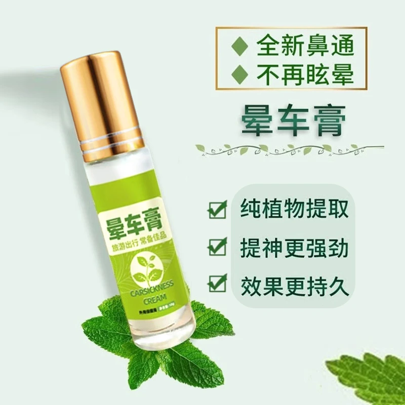 【防晕车膏】滚珠瓶装晕车晕船提神醒脑膏清凉薄荷味